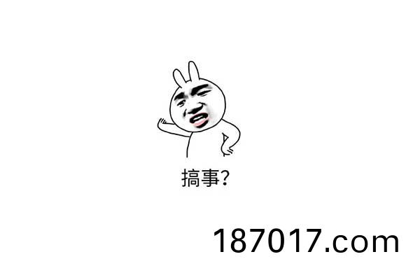 搞事(shi)錶情(qing)包(bao)