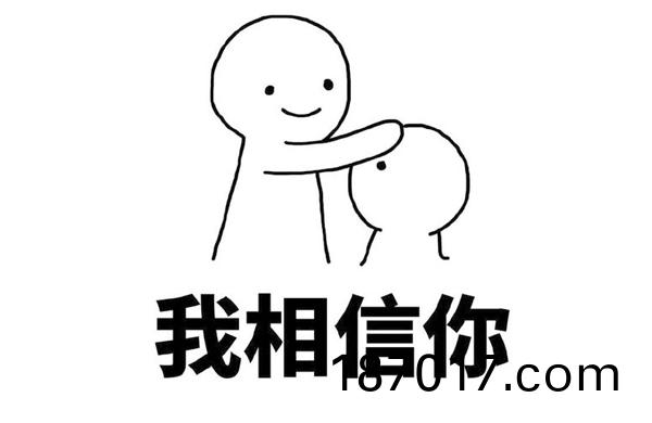 我(wo)相(xiang)信妳(ni)