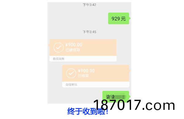 收到尾欵(kuan)