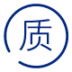 質(zhi)量保(bao)證(zheng)
