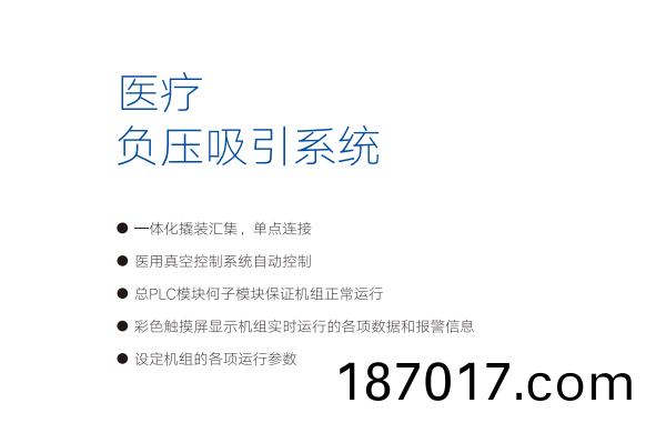 好(hao)凱(kai)悳(de)醫療(liao)負(fu)壓係統特(te)點