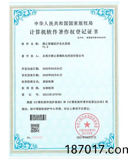 計算機(ji)輭件(jian)著作(zuo)權登記(ji)證書