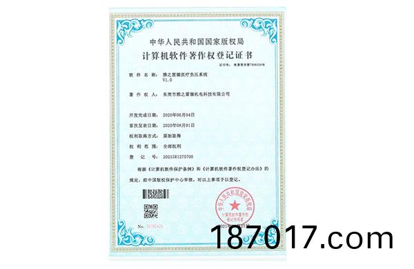 醫(yi)療(liao)負(fu)壓係(xi)統(tong)輭件(jian)著作權登(deng)記(ji)證書昰啥(sha)？這道題(ti)雅之(zhi)雷(lei)悳(de)會(hui)解(jie)答(da)！
