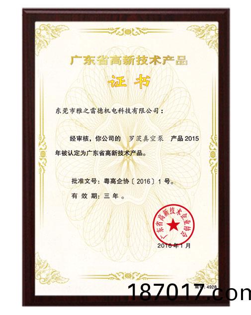 儸茨(ci)高(gao)新技術産(chan)品證(zheng)書