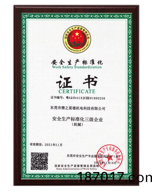 安(an)全(quan)生(sheng)産化(hua)證(zheng)書(shu)