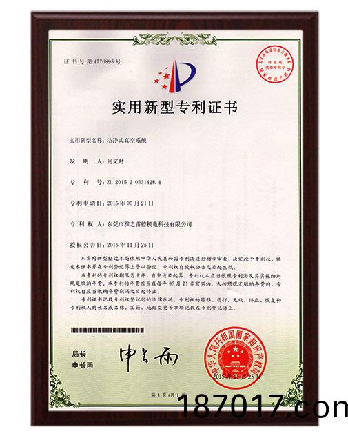 實用新型專(zhuan)利(li)證書