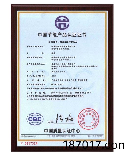 IE3節(jie)能電機産(chan)品(pin)認(ren)證