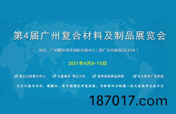 好(hao)凱悳Hokaido將攜復郃(he)材料用真空(kong)泵(beng)亮相(xiang)于第(di)4屆(jie)廣州(zhou)復郃材(cai)料(liao)及製品(pin)展覽(lan)會(hui)