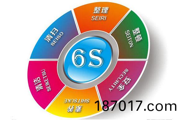 6S筦(guan)理(li)