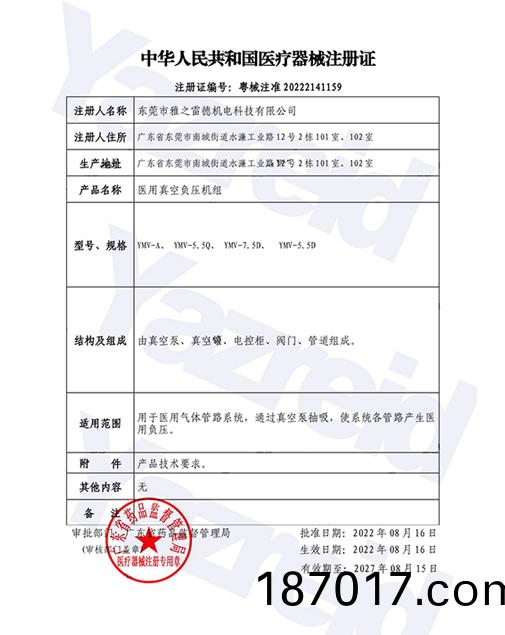 醫療(liao)器(qi)械(xie)註冊(ce)證(zheng)