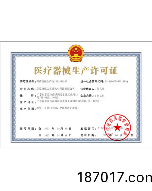 醫療器械生(sheng)産許(xu)可證
