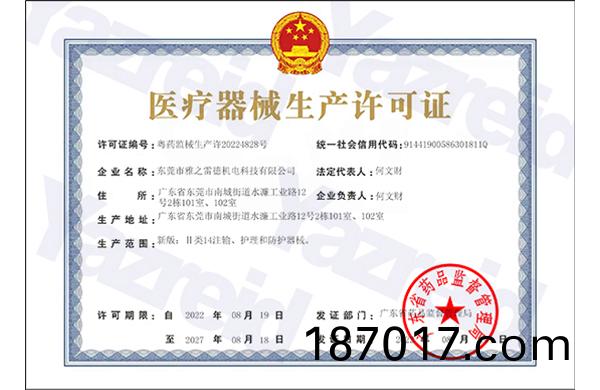 生(sheng)産(chan)許可(ke)證(zheng)