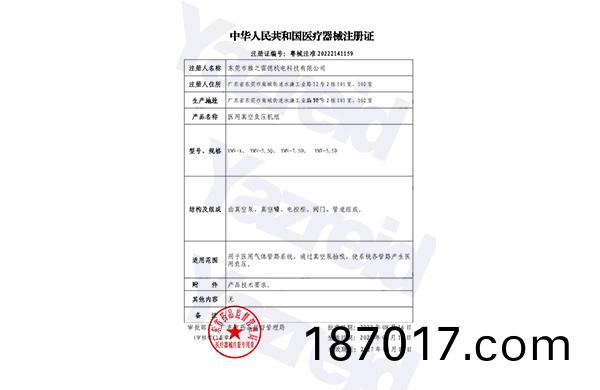 醫療負壓(ya)係(xi)統(tong)註冊(ce)證