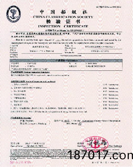 中(zhong)國舩級(ji)社(she)檢驗(yan)證書(shu)