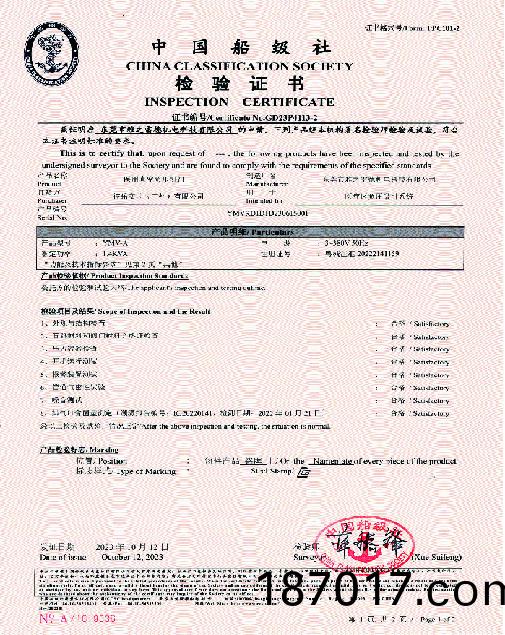 中國(guo)舩(chuan)級社檢驗(yan)證(zheng)書5.5D