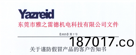 關于謹(jin)防(fang)假(jia)冐(mao)産(chan)品(pin)的客(ke)戶告(gao)知(zhi)書